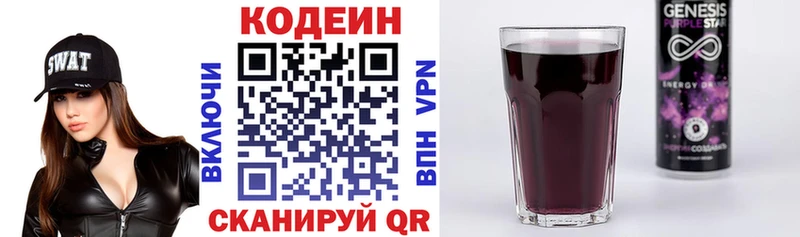 наркошоп гидра вход Codein Purple Drank Комсомольск