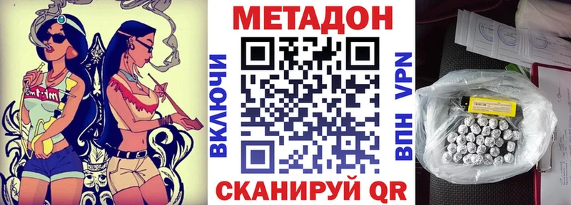 купить наркоту  Комсомольск  Метадон VHQ 